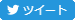 エル・ドール Twitter