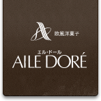 札幌 ケーキ店「欧風洋菓子 エル・ドール」公式サイト