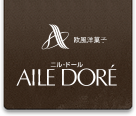 札幌 ケーキ店「欧風洋菓子 エル・ドール」公式サイト