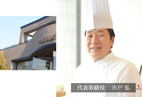 代表取締役　宍戸 弘